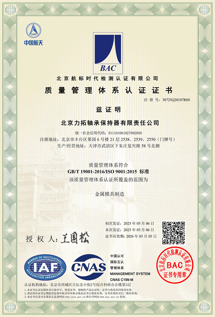 ISO9001 质量管理体系认证