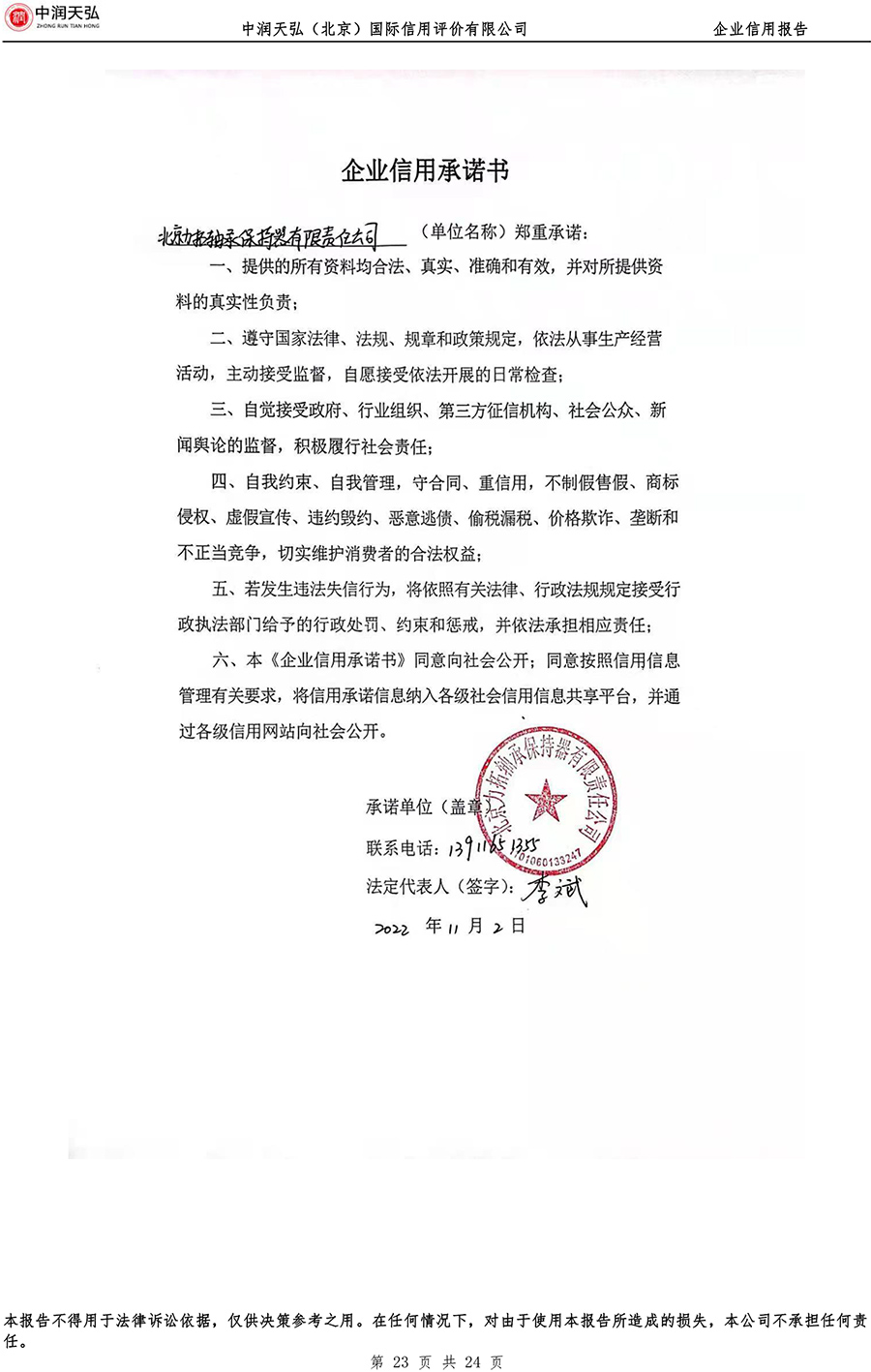 企业信用报告3
