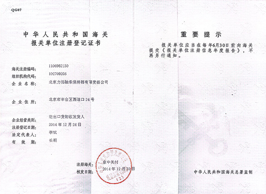 报关注册登记证