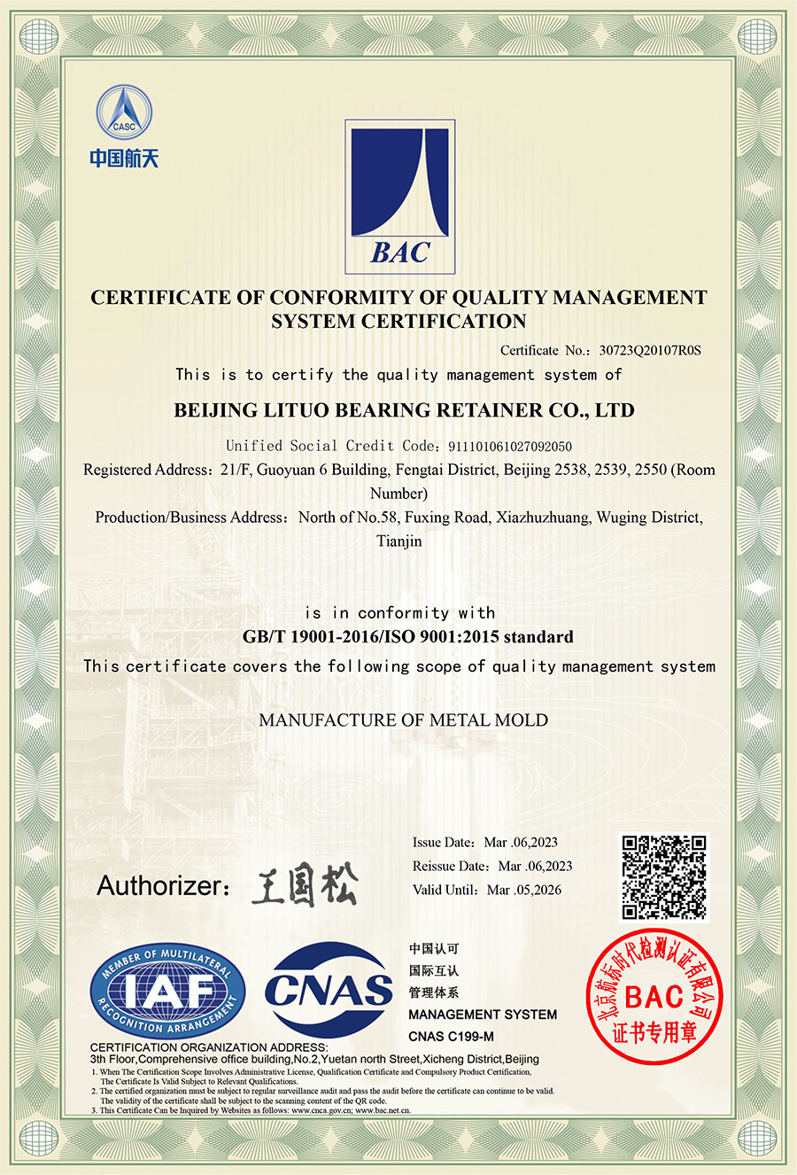 ISO9001 质量管理体系认证