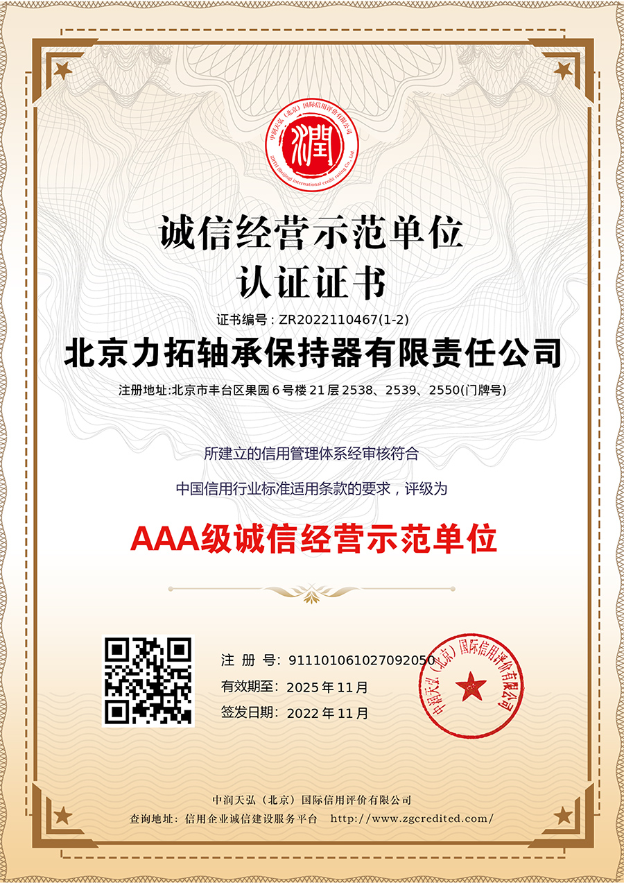 诚信经营示范单位